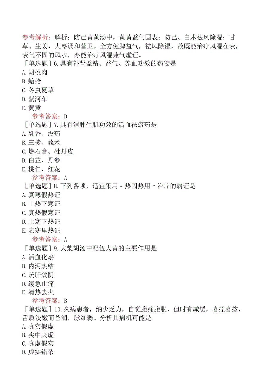 中医眼科学【代码：335】-综合练习-综合练习（A1-A2型题1）.docx_第2页