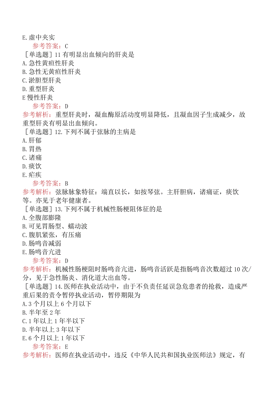 中医眼科学【代码：335】-综合练习-综合练习（A1-A2型题1）.docx_第3页