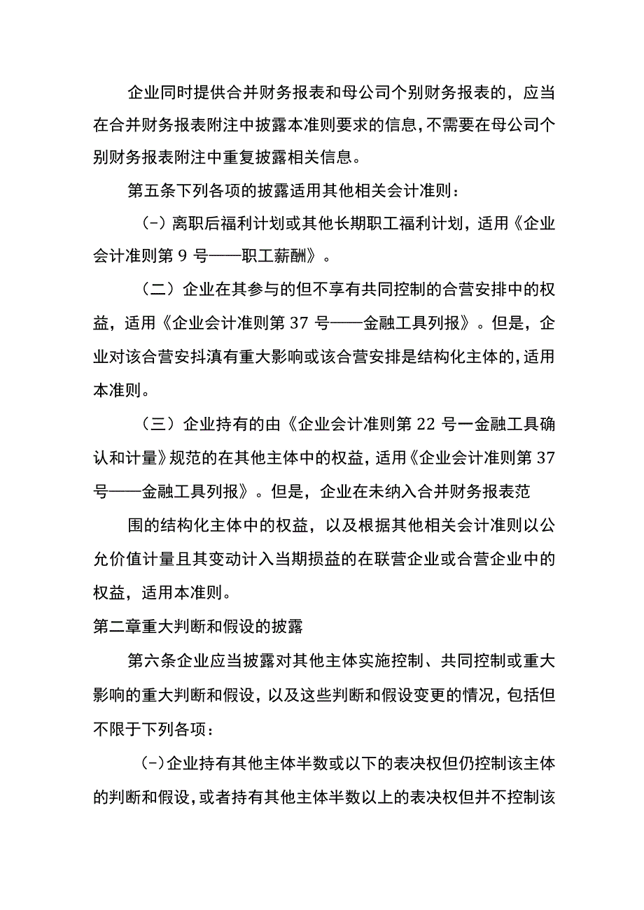 企业会计准则第41号在其他主体中权益的披露.docx_第2页