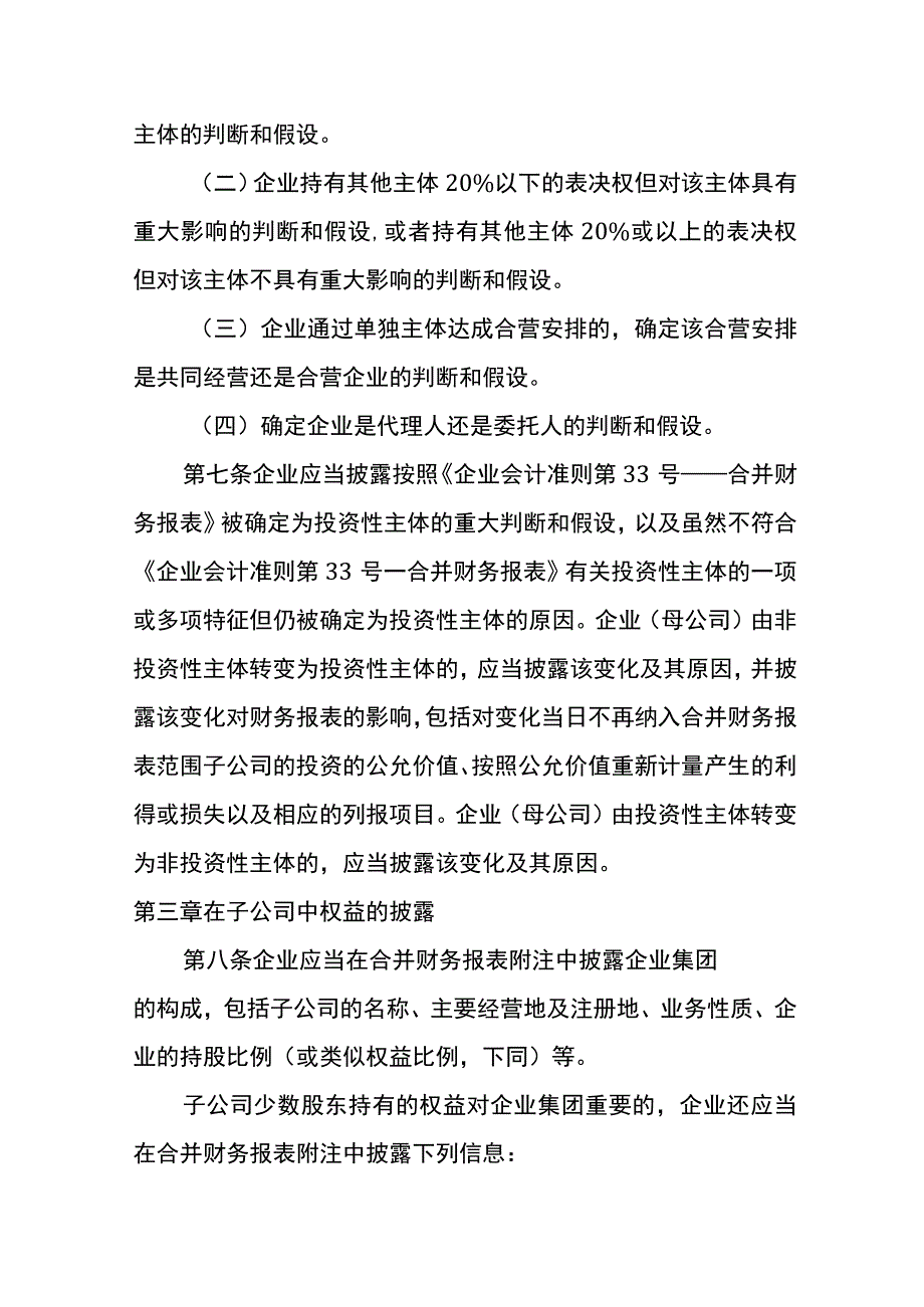 企业会计准则第41号在其他主体中权益的披露.docx_第3页