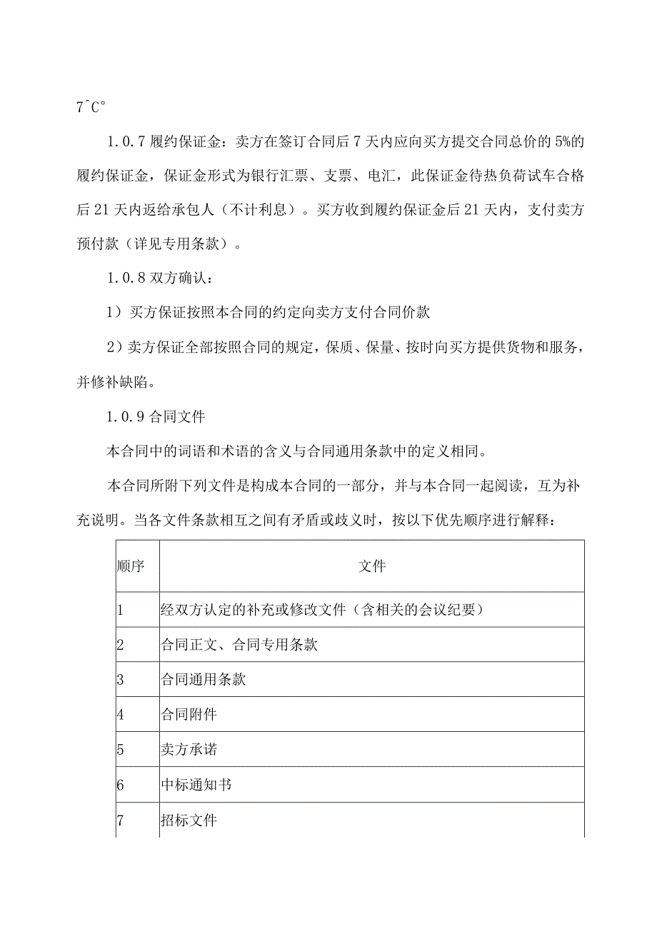 XX有限公司与XX公司XX货物买卖合同（2023年）.docx_第2页