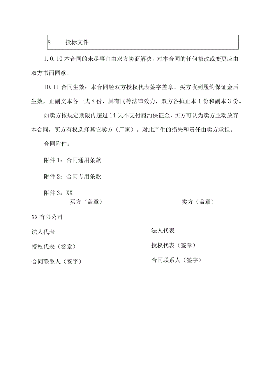 XX有限公司与XX公司XX货物买卖合同（2023年）.docx_第3页