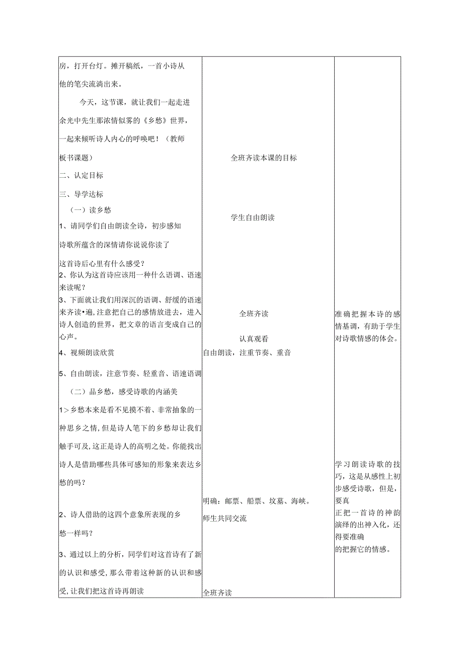 乡愁教学设计 张学平.docx_第2页