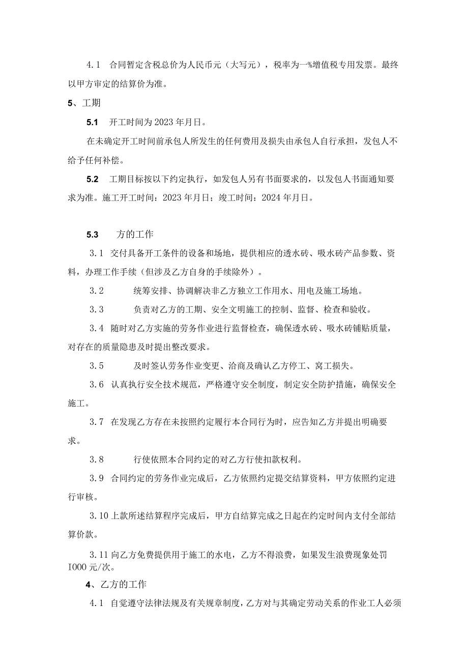 人行道砖铺贴劳务承包合同.docx_第2页