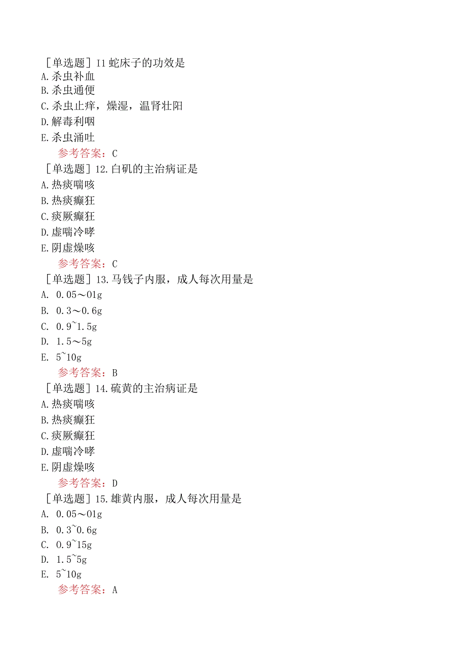 中医耳鼻咽喉科学【代码：337】-中药学-攻毒杀虫止痒药.docx_第3页