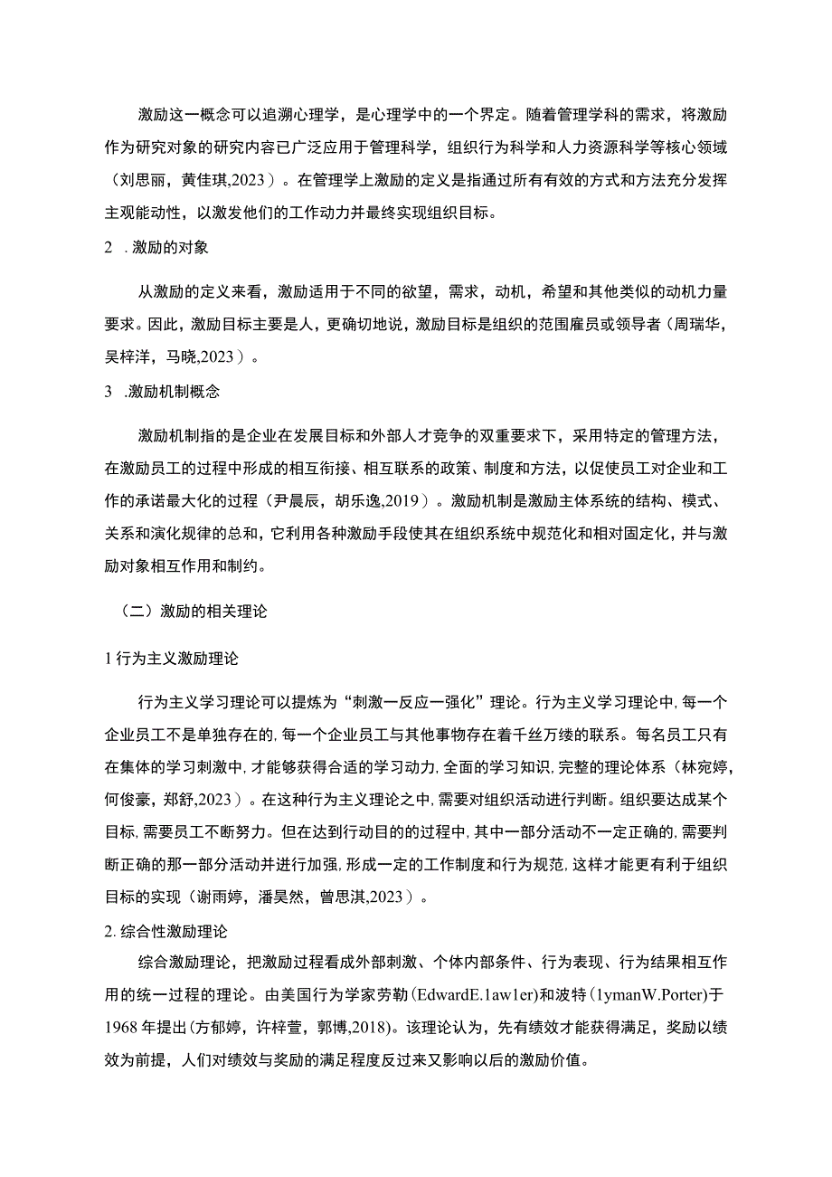 【2023《运城安慧眼继电器公司员工激励现状的问卷分析案例》附问卷11000字】.docx_第3页