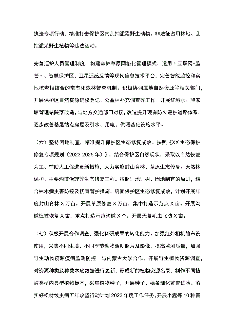 保护区工作要点及任务分工(全).docx_第3页