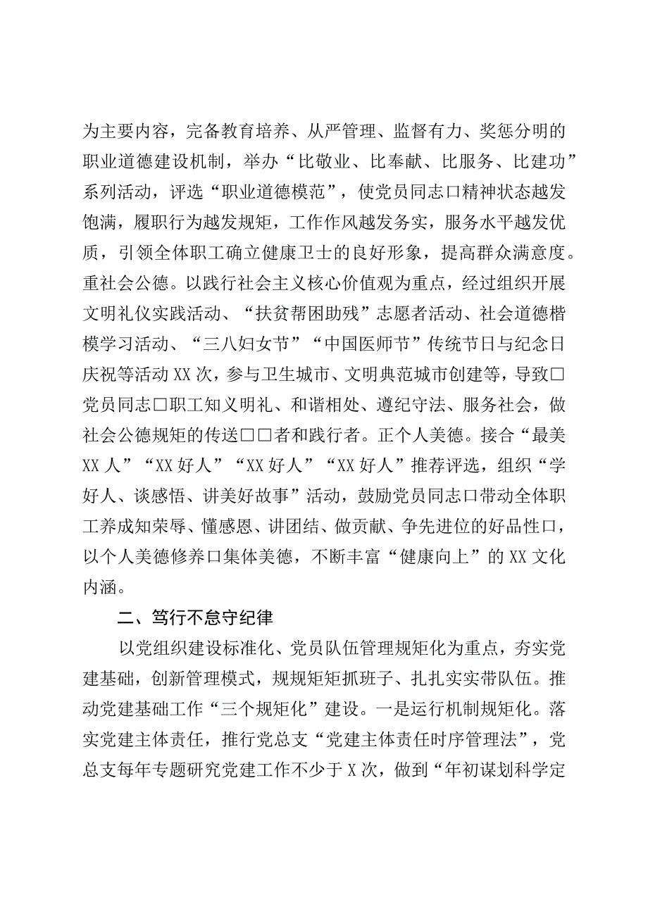 党建品牌交流发言：坚持党建引领提升疾控能力.docx_第2页