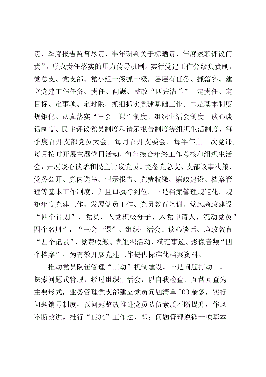 党建品牌交流发言：坚持党建引领提升疾控能力.docx_第3页