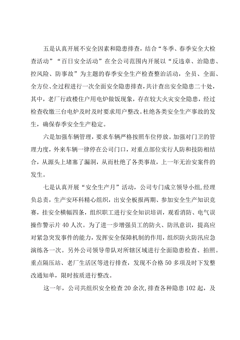 供热公司年终总结1000字汇总.docx_第3页