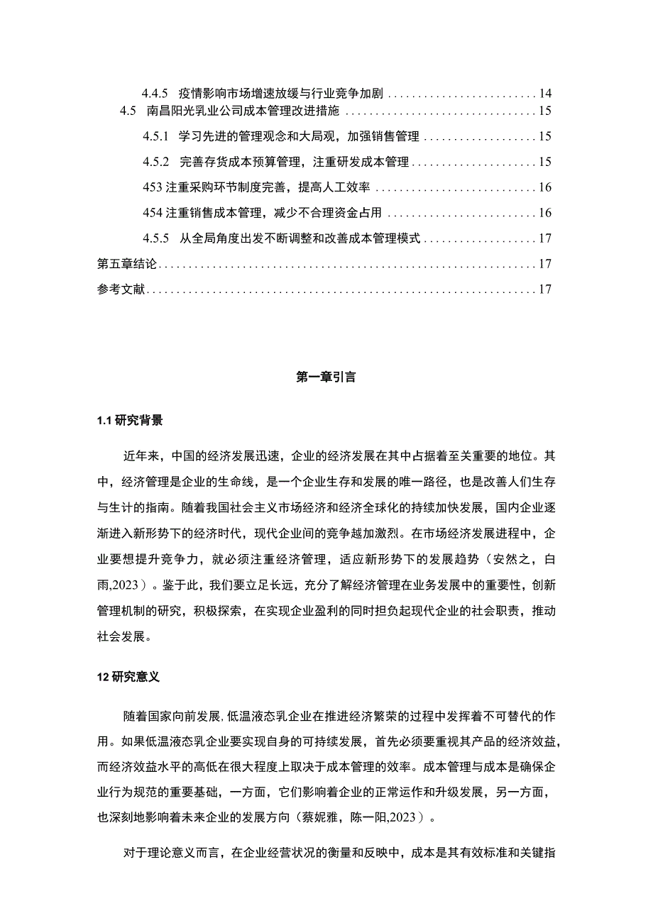 【2023《阳光乳业企业的成本管理案例分析》10000字】.docx_第2页