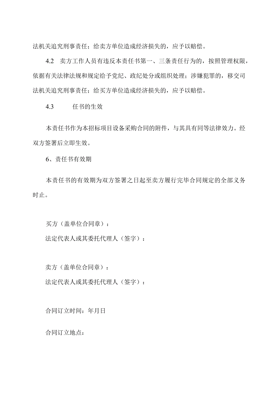 供货廉政责任书(2023年).docx_第3页