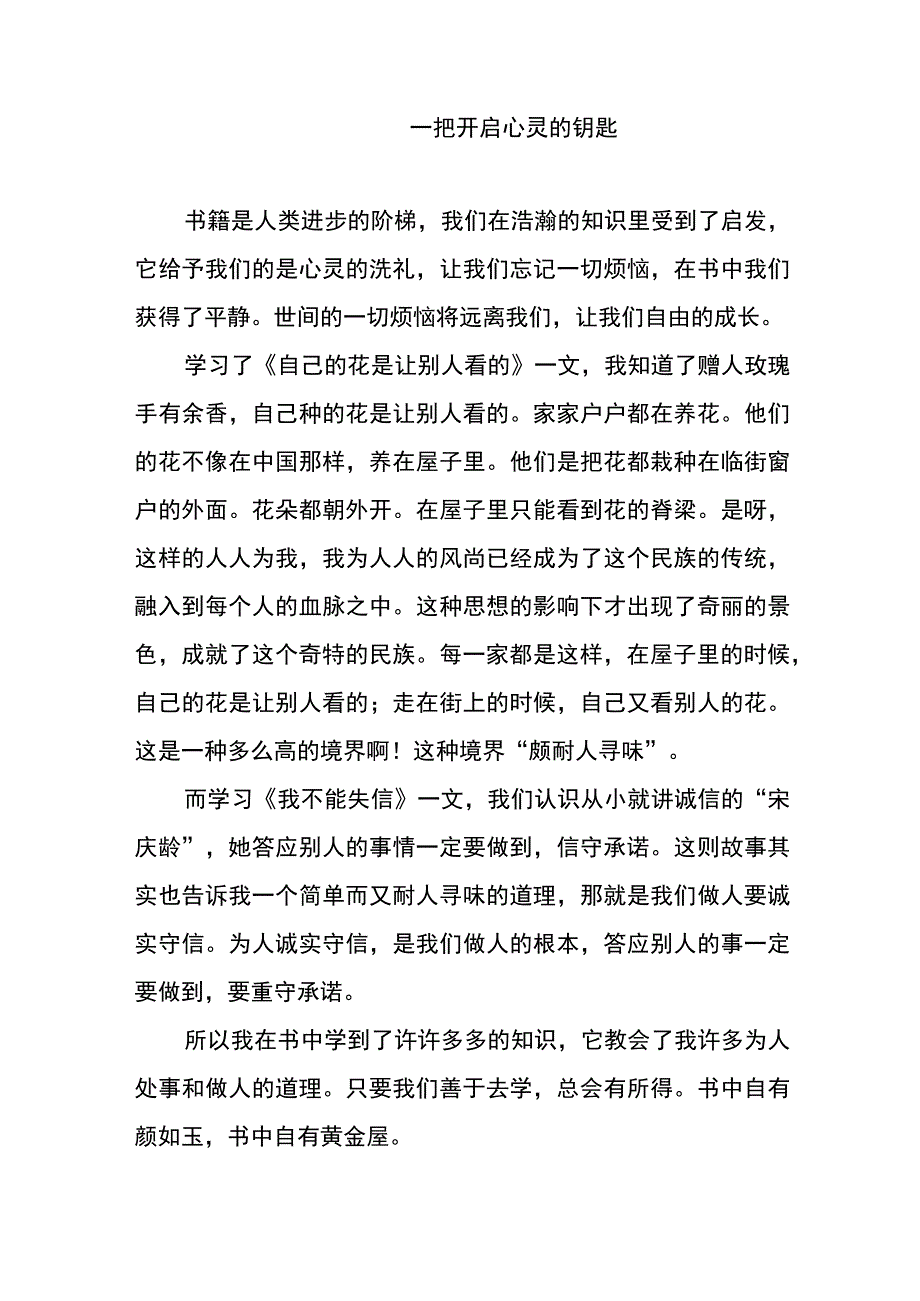 一把开启心灵的钥匙 指导教师许绍鸿.docx_第1页