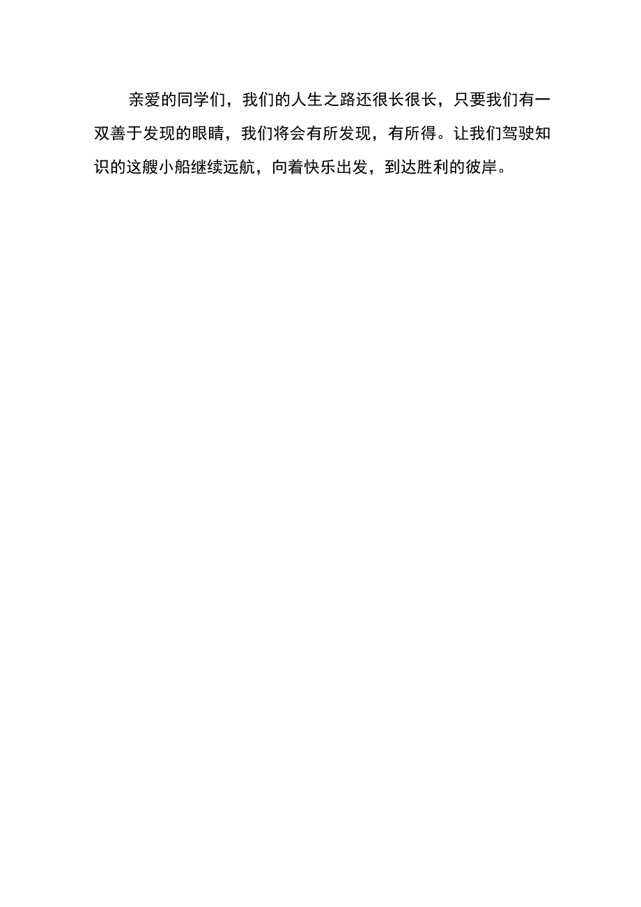 一把开启心灵的钥匙 指导教师许绍鸿.docx_第2页