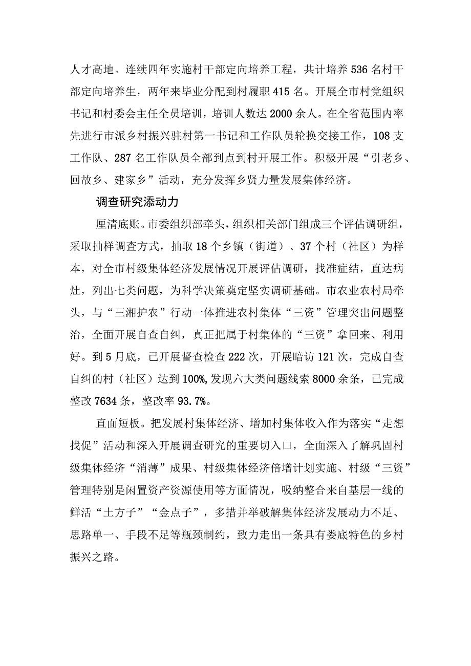 党建引领村级集体经济“清零倍增”.docx_第2页