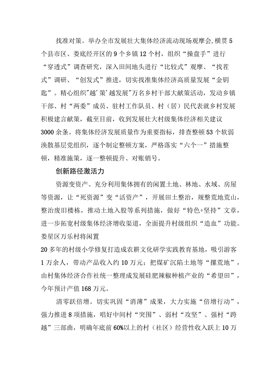 党建引领村级集体经济“清零倍增”.docx_第3页