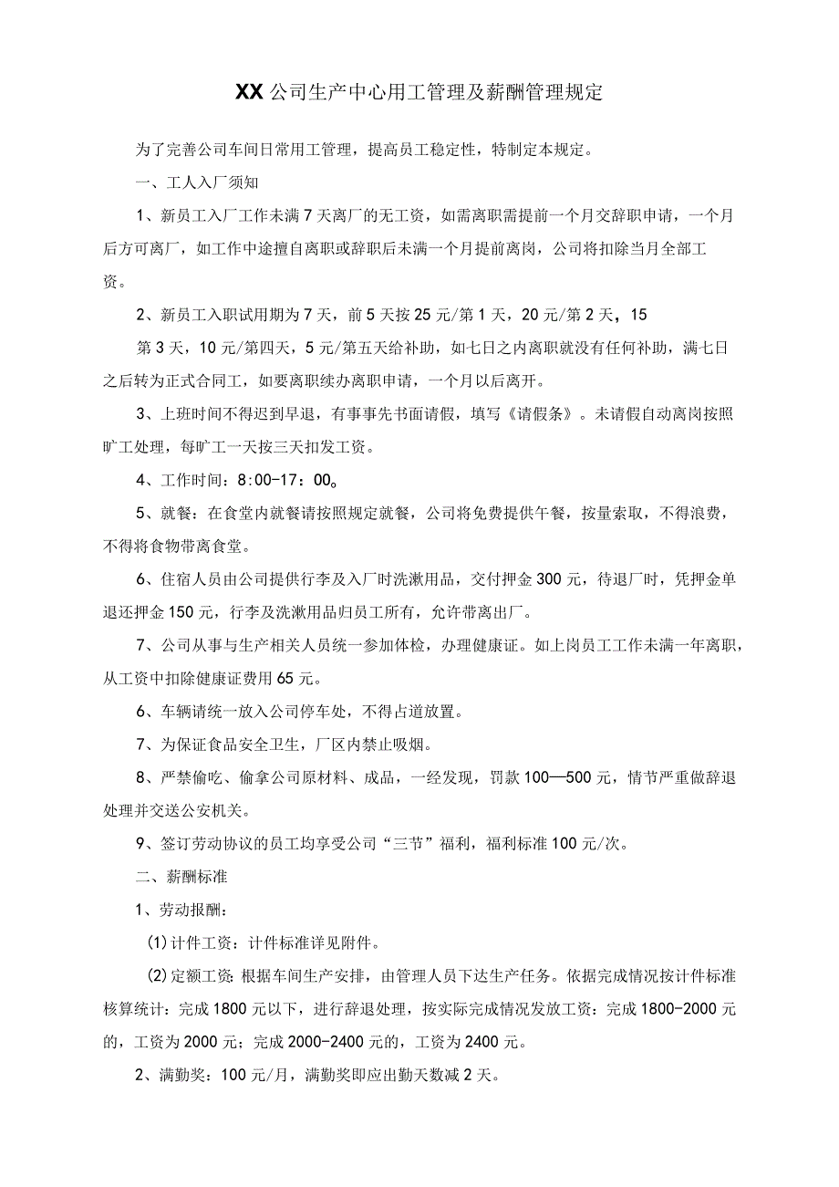 【实例】公司生产中心用工管理及薪酬管理规定.docx_第1页