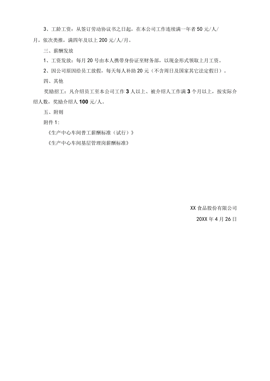 【实例】公司生产中心用工管理及薪酬管理规定.docx_第2页