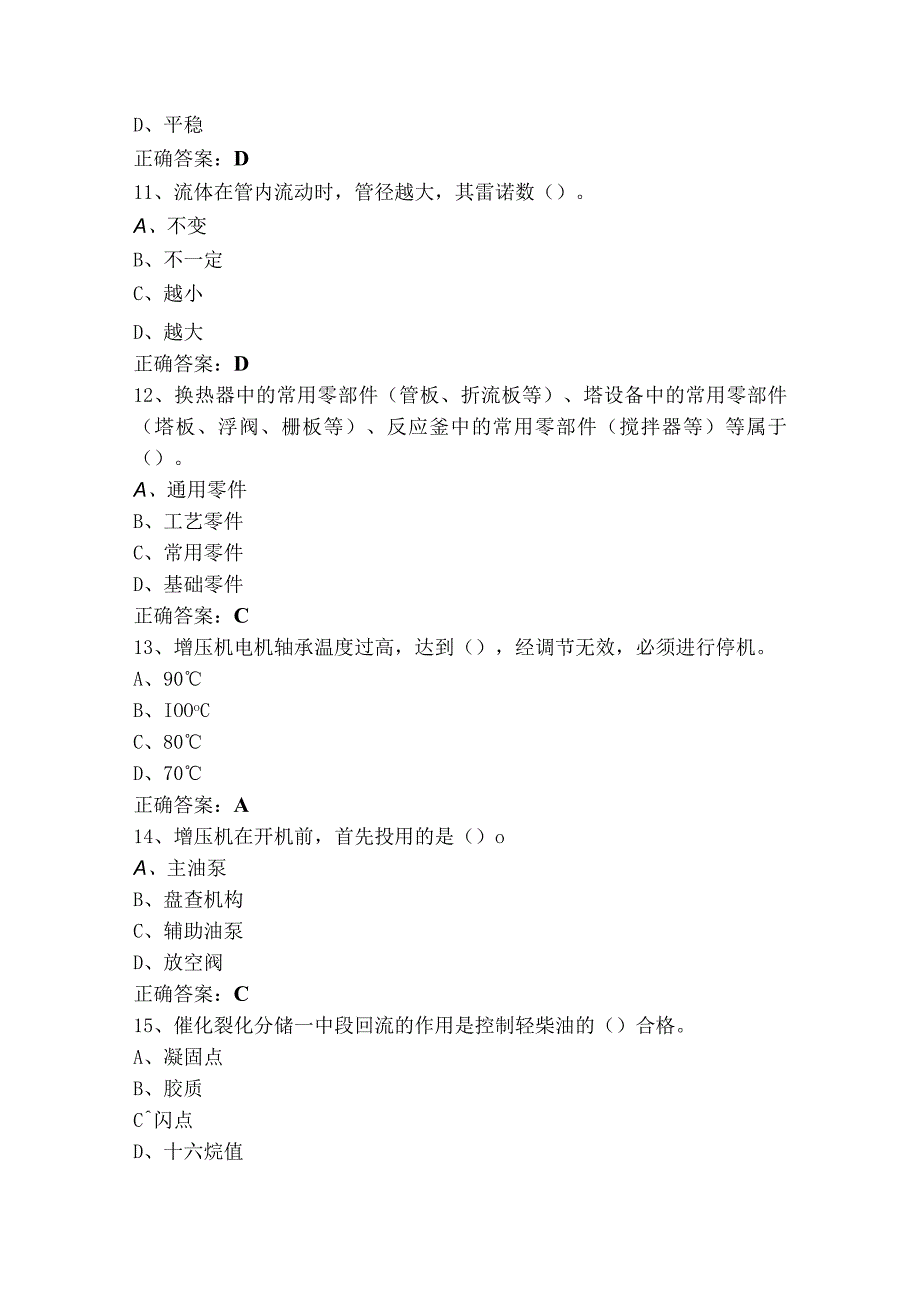 催化裂化装置操作工(中级)习题库与参考答案.docx_第3页