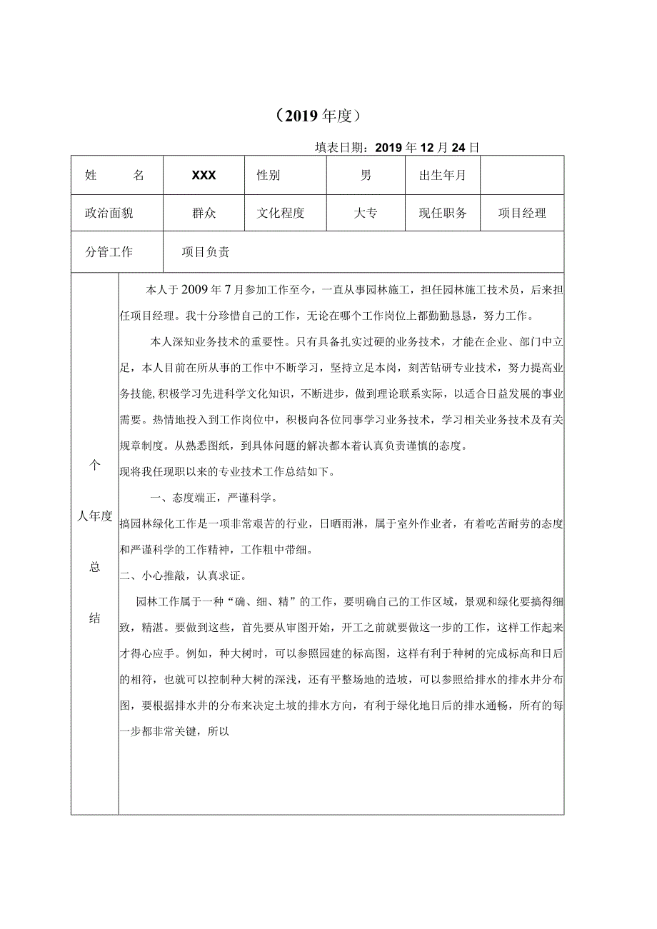 中级职称年度考核表.docx_第3页