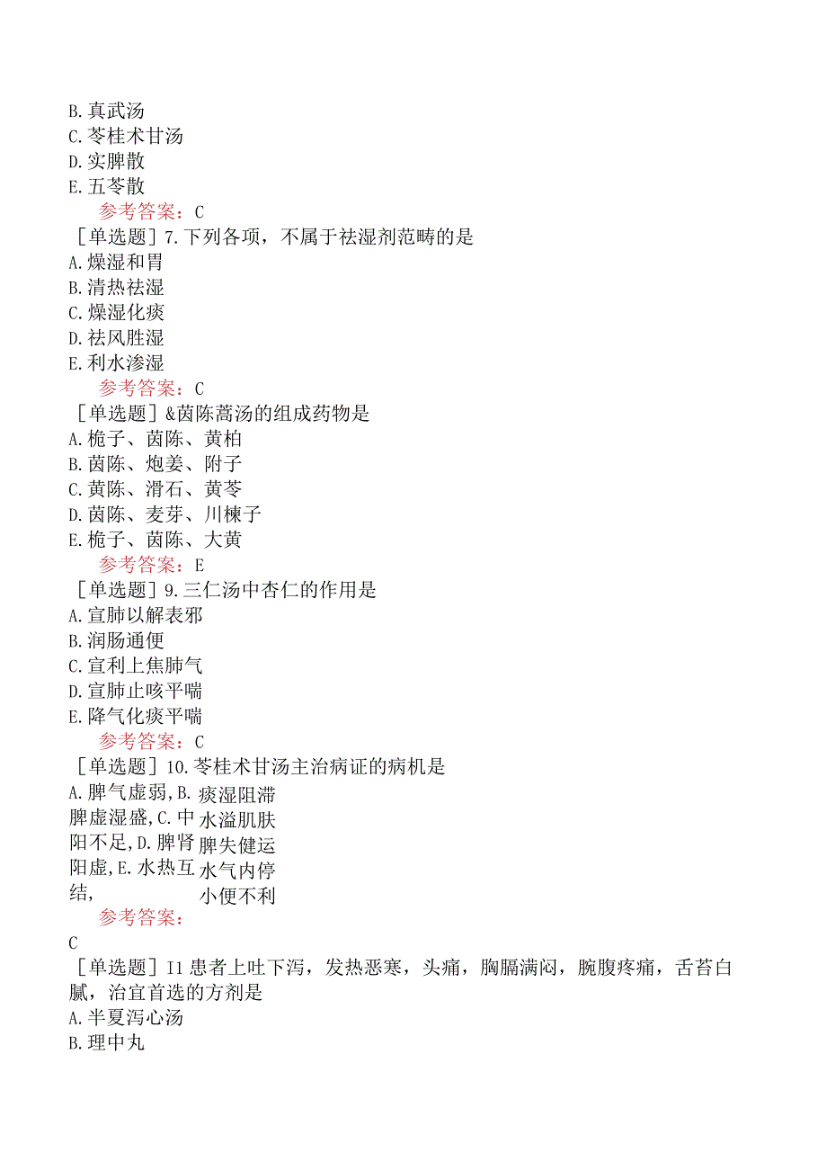 中医眼科学【代码：335】-方剂学-祛湿剂.docx_第3页