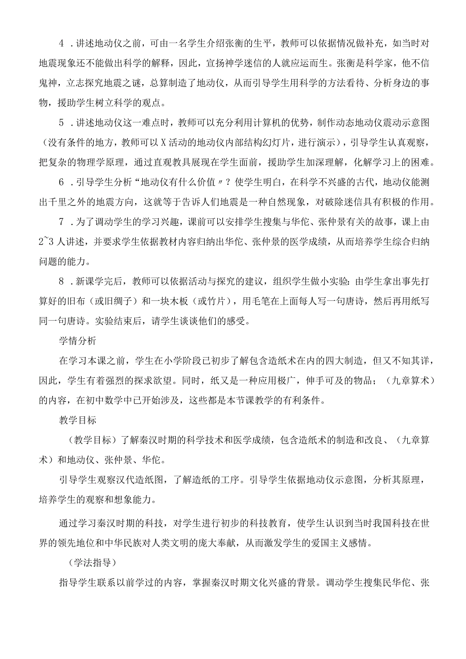 七年级人教版上册《昌盛的秦汉文化一》教学设计与反思.docx_第2页