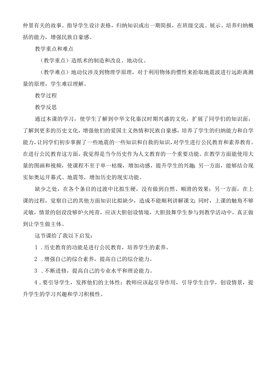 七年级人教版上册《昌盛的秦汉文化一》教学设计与反思.docx_第3页