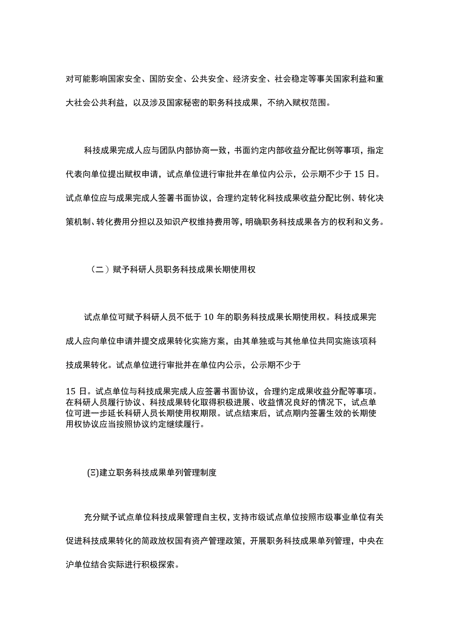 上海市科技成果转化创新改革试点实施方案-全文及解读.docx_第3页