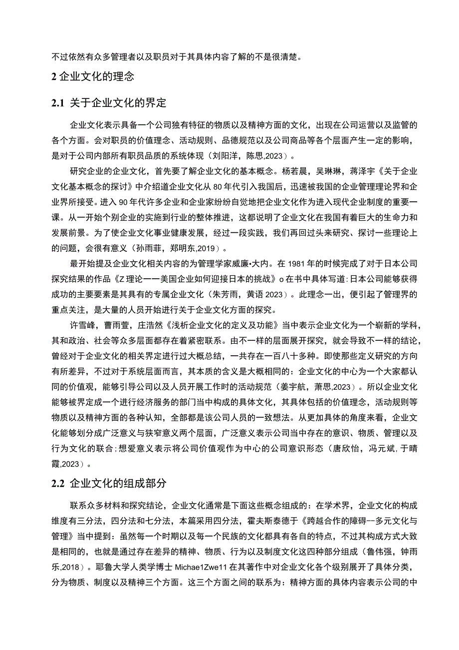 【2023《仲景食品企业文化传播问题的案例分析》12000字附问卷】.docx_第3页