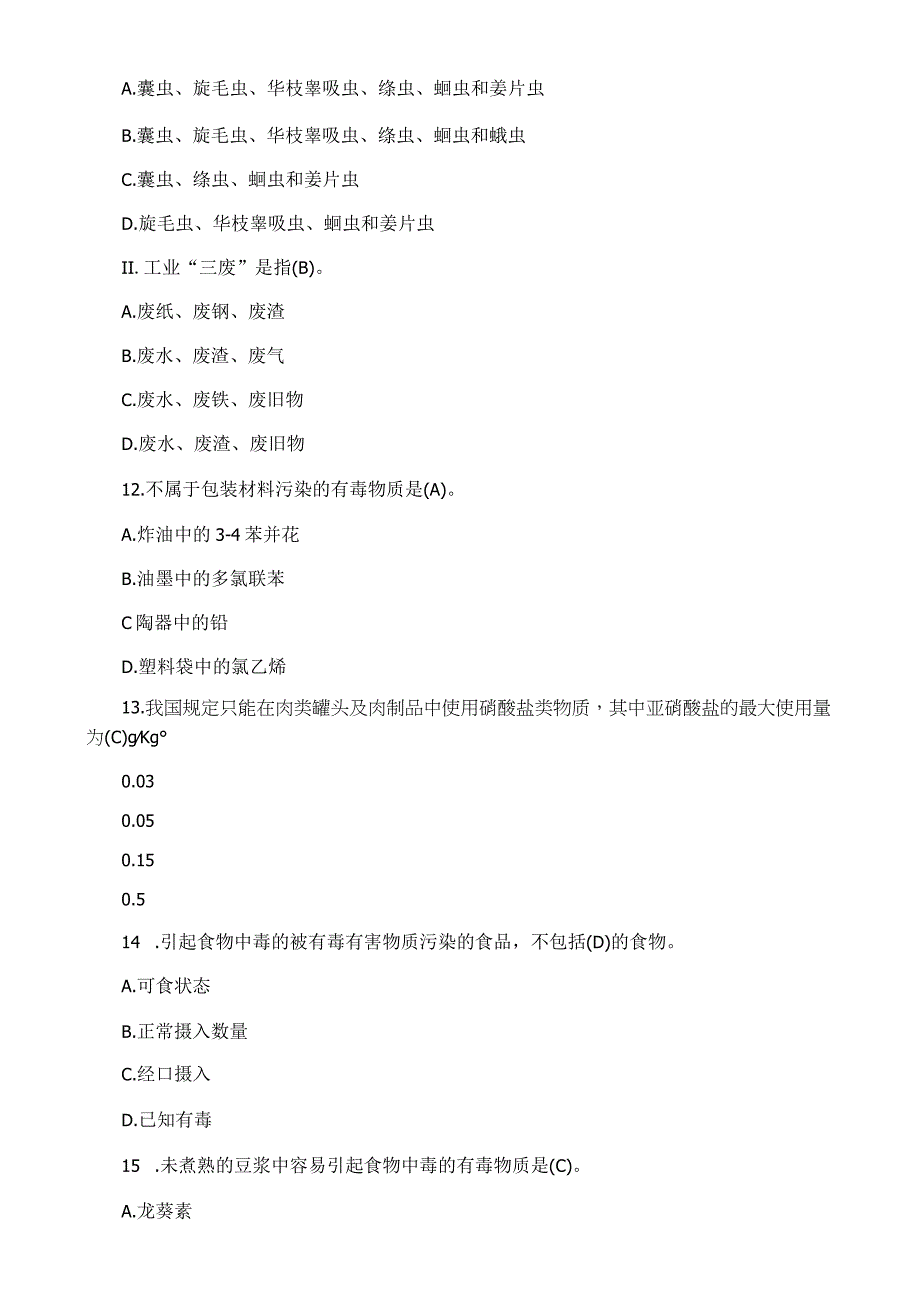 中职烹饪专业：西餐、西点知识理论题库.docx_第3页