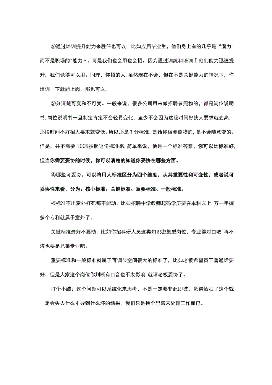 为快速招聘到人我可以降低岗位要求吗.docx_第2页