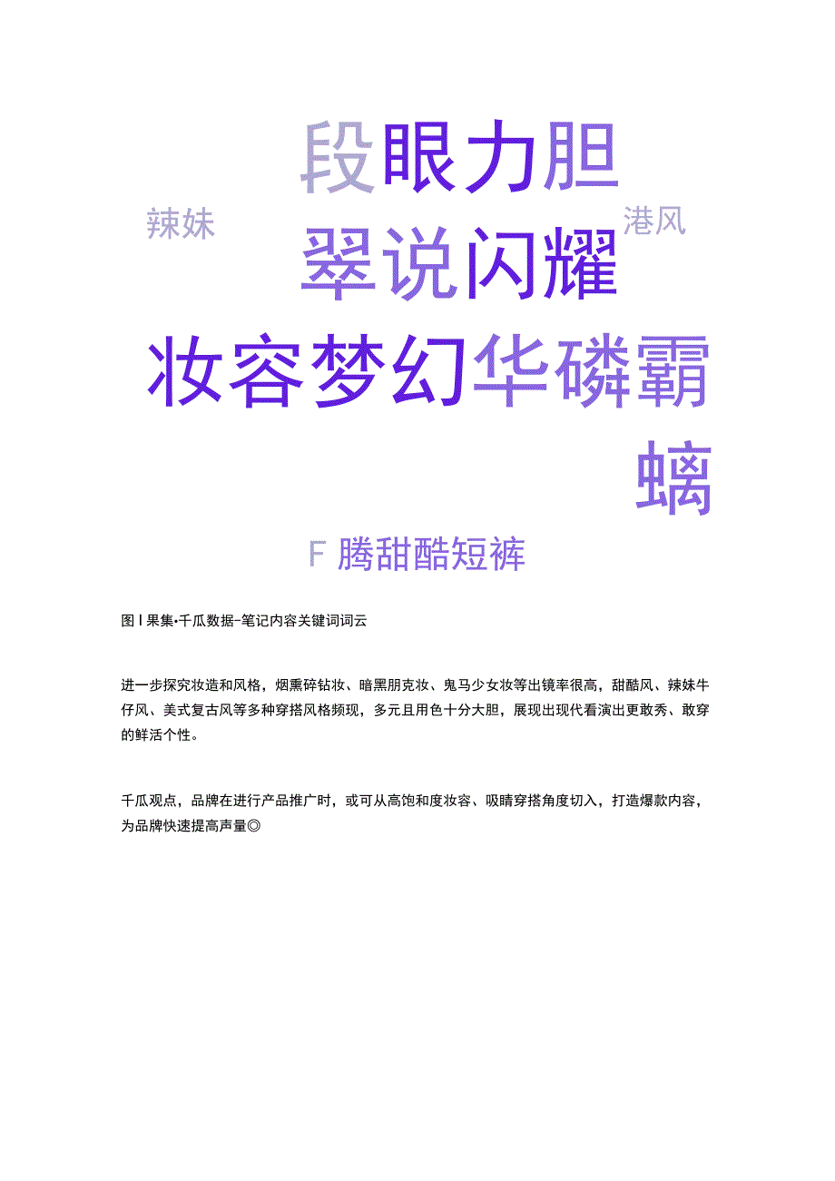 “演唱会”成品牌掘金新地小红书热点数据解析.docx_第3页