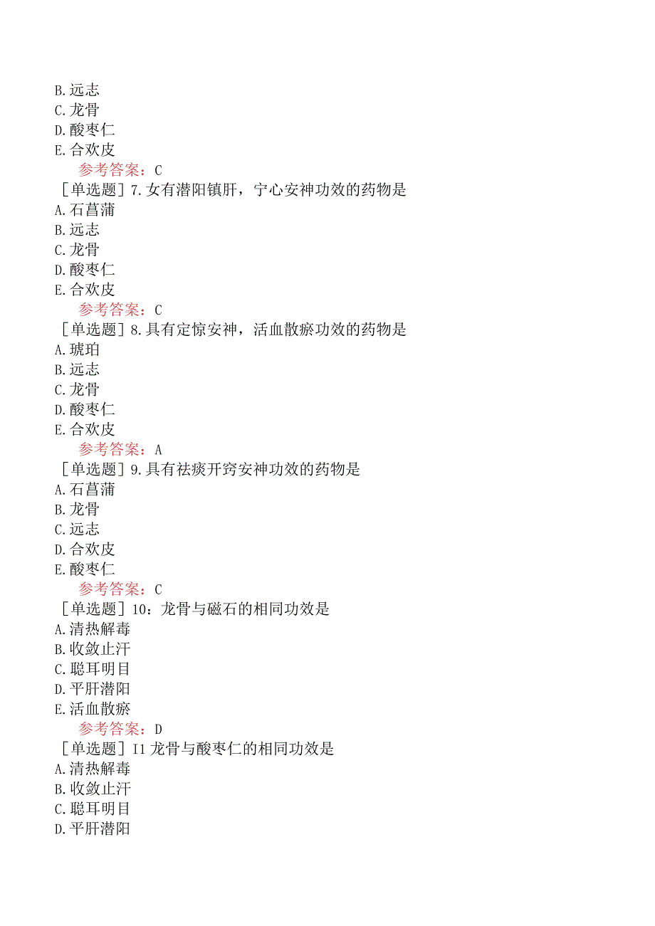 中医耳鼻咽喉科学【代码：337】-中药学-安神药.docx_第3页