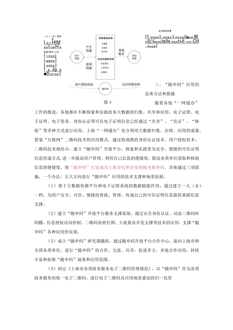 “随申码”的整体架构设计方案.docx_第3页