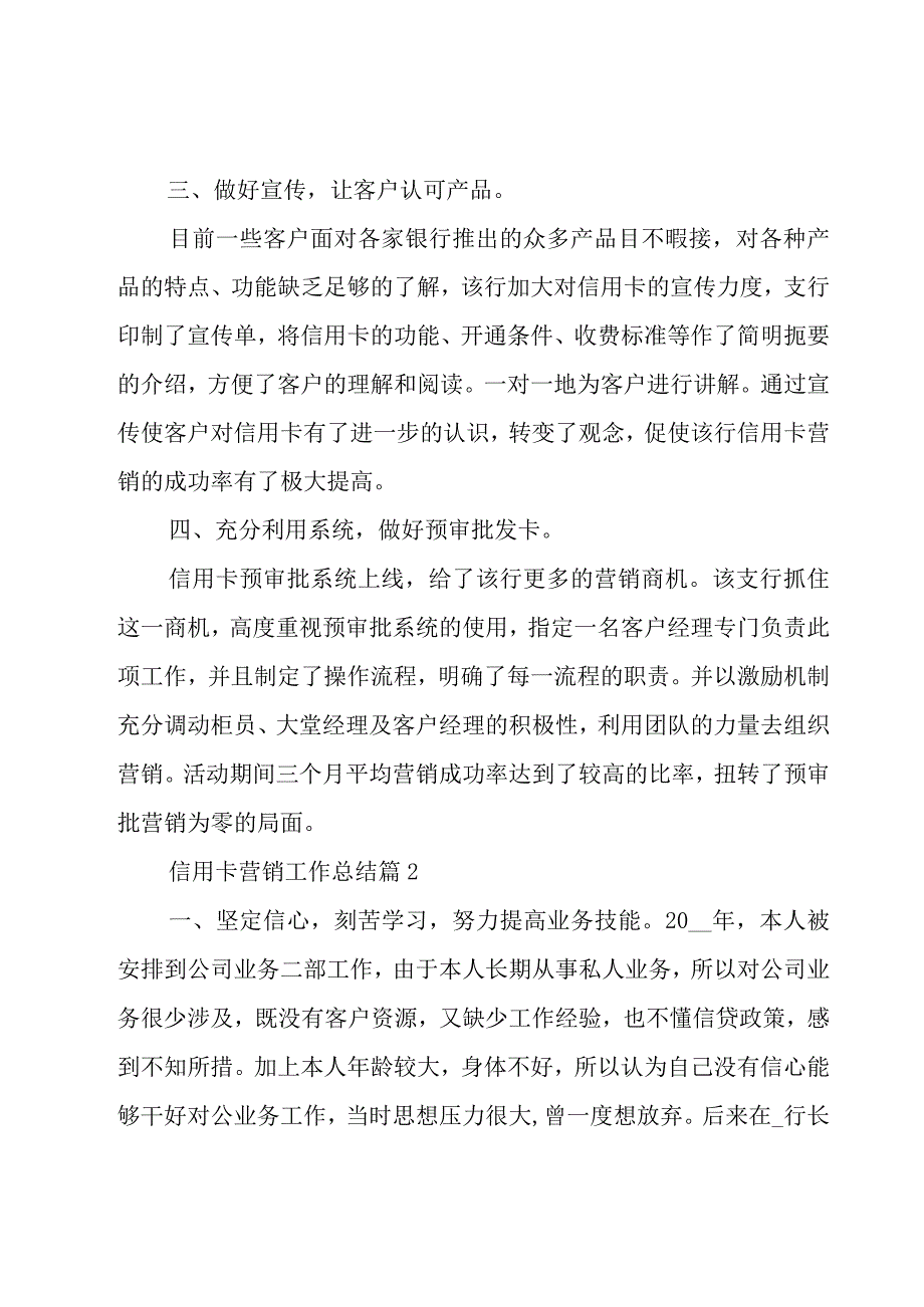 信用卡营销工作总结（7篇）.docx_第2页