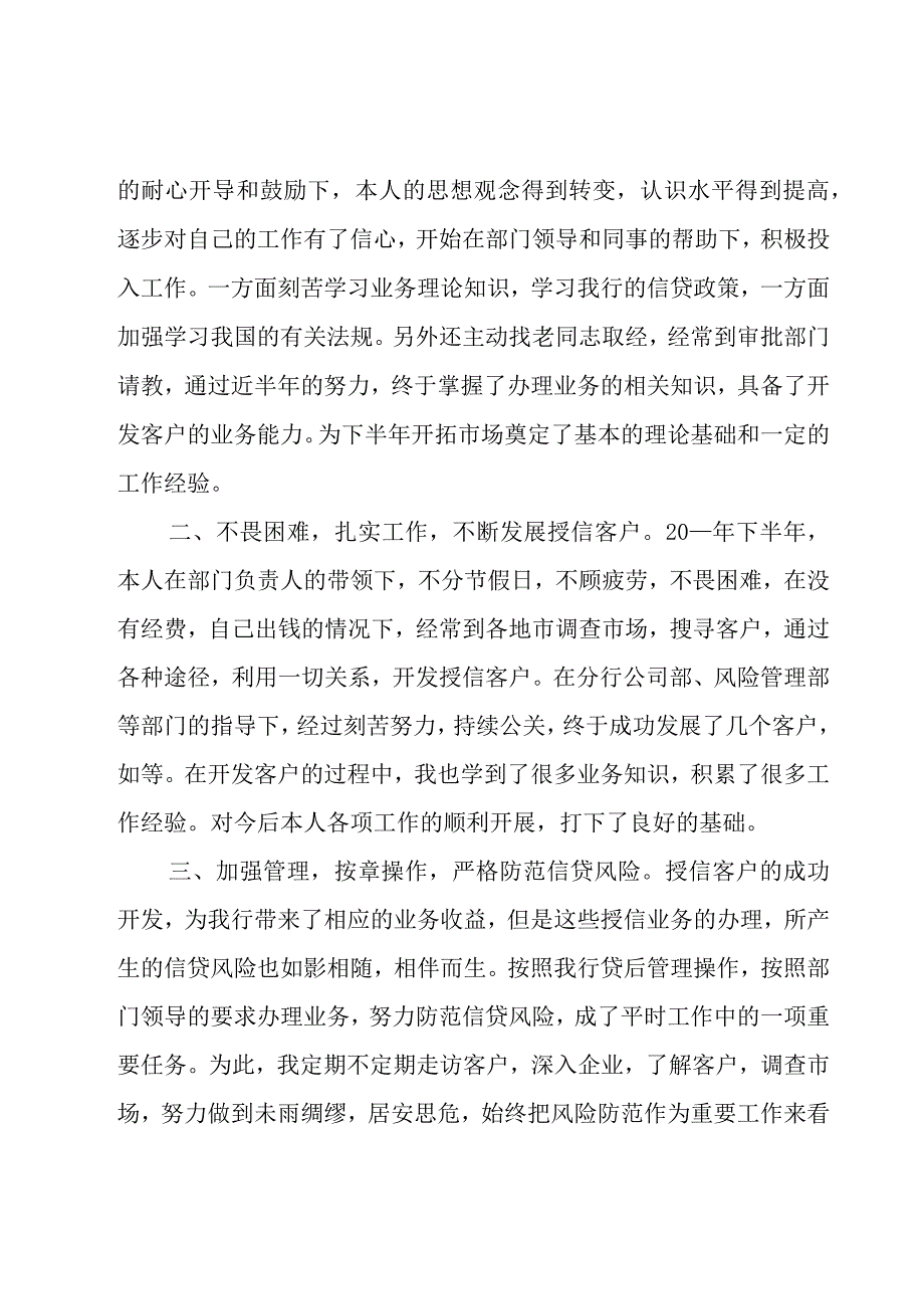 信用卡营销工作总结（7篇）.docx_第3页