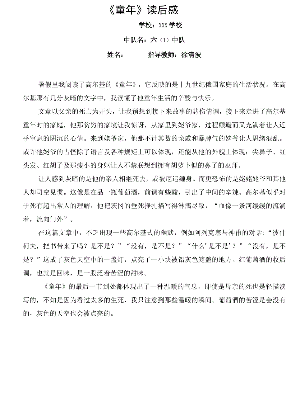 《童年》读后感.docx_第1页