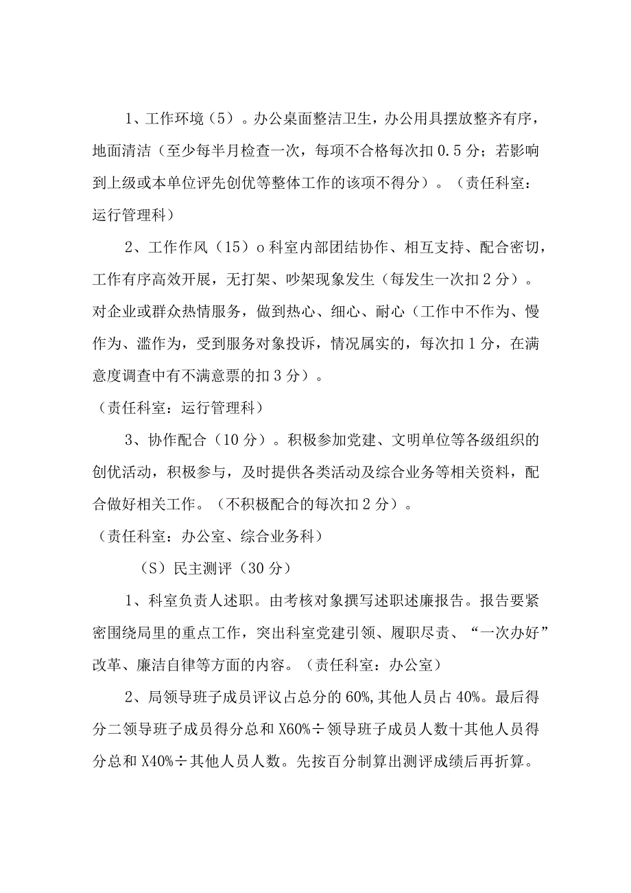 XX市行政审批服务局科室工作考核办法.docx_第2页