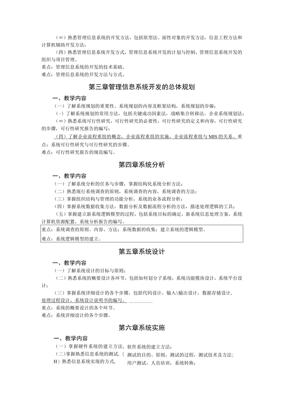 《信息工程管理(1)》课程教学大纲.docx_第2页