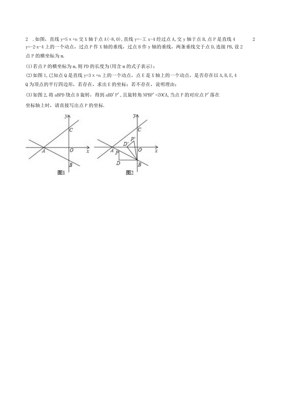 一次函数压轴题专题突破8：一次函数与平行四边形17(含解析).docx_第2页