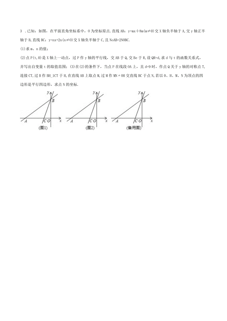 一次函数压轴题专题突破8：一次函数与平行四边形17(含解析).docx_第3页