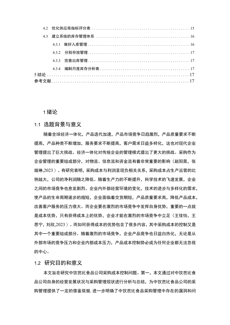 【2023《芭比食品公司采购成本控制的案例分析》10000字】.docx_第2页