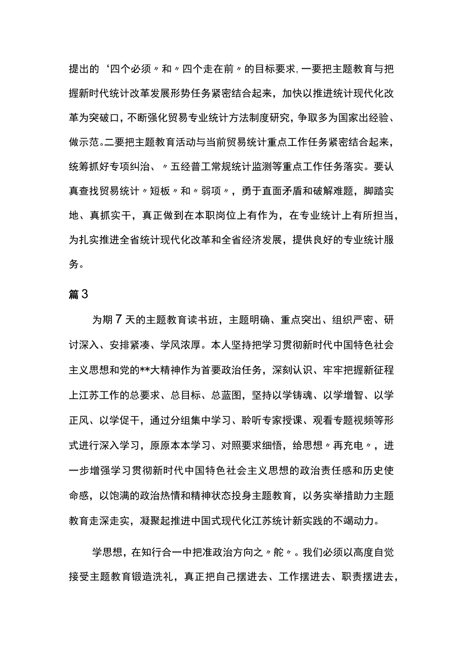 “牢记嘱托、感恩奋进、走在前列”研讨发言材料7篇.docx_第3页