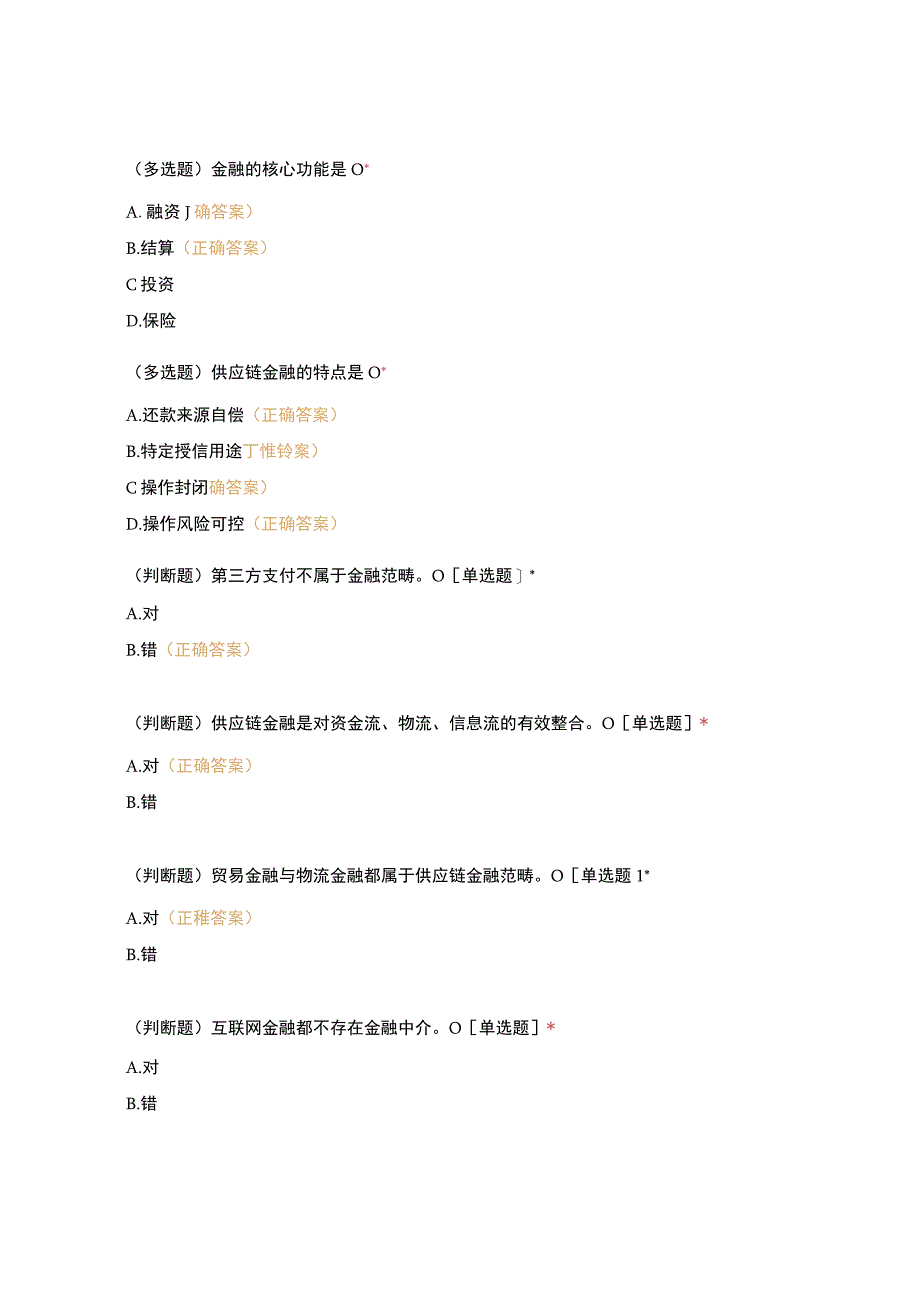 供应链金融练习题及答案.docx_第2页