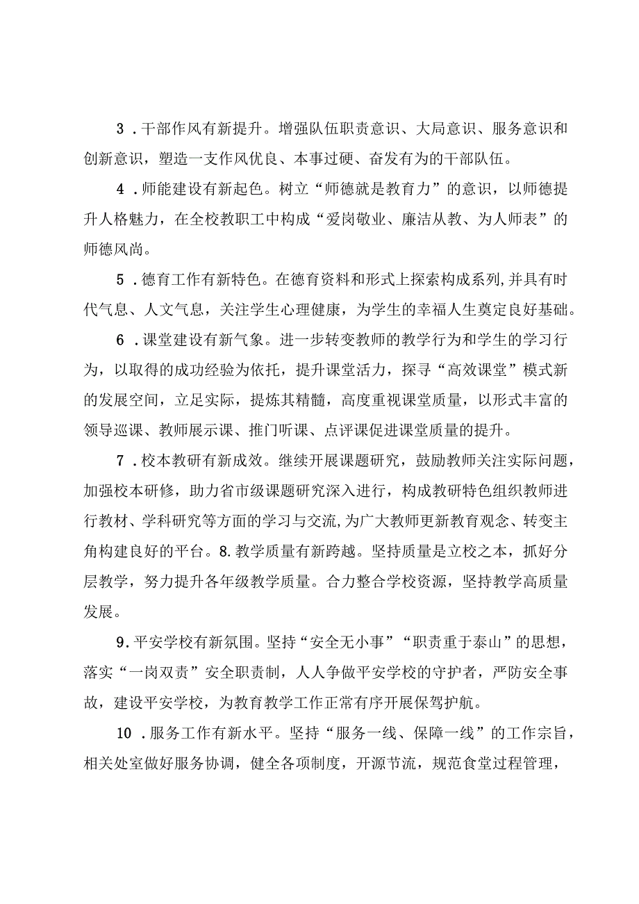 中学2023-2024年度学校工作计划【4篇】.docx_第2页