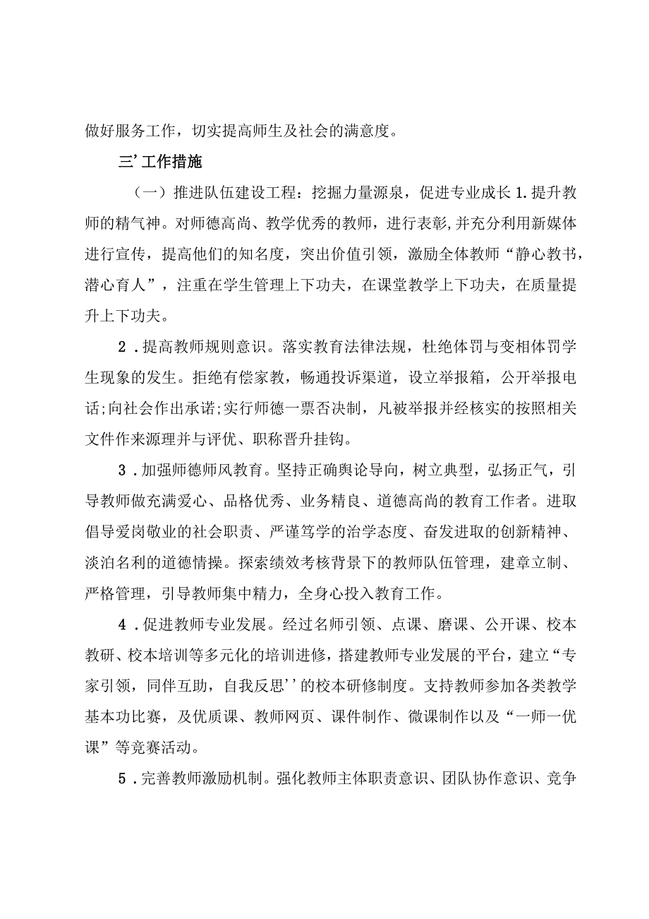 中学2023-2024年度学校工作计划【4篇】.docx_第3页