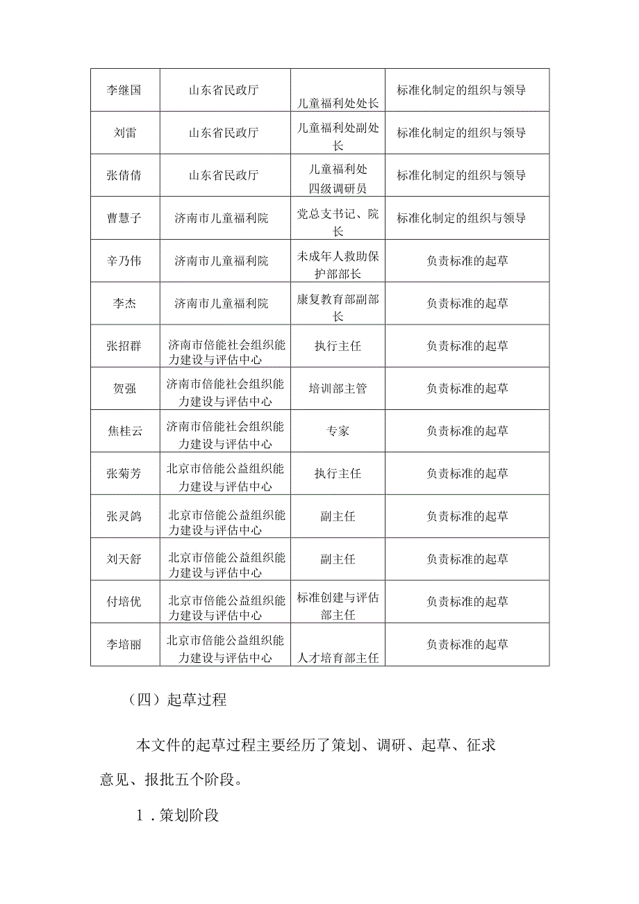 儿童福利机构收留抚养儿童入院离院服务规范编制说明.docx_第3页