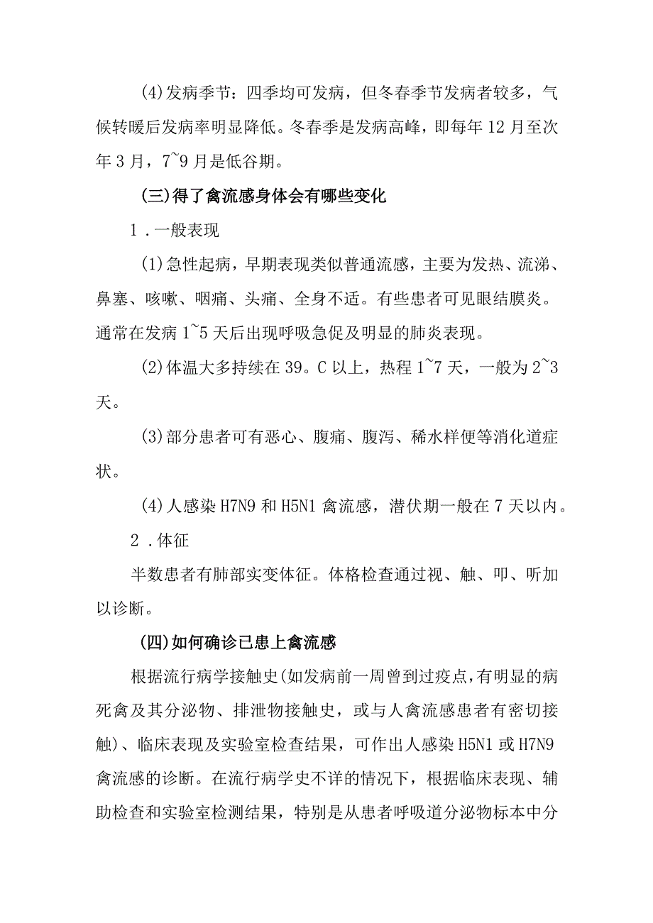 人禽流感疾病健康教育问答.docx_第2页