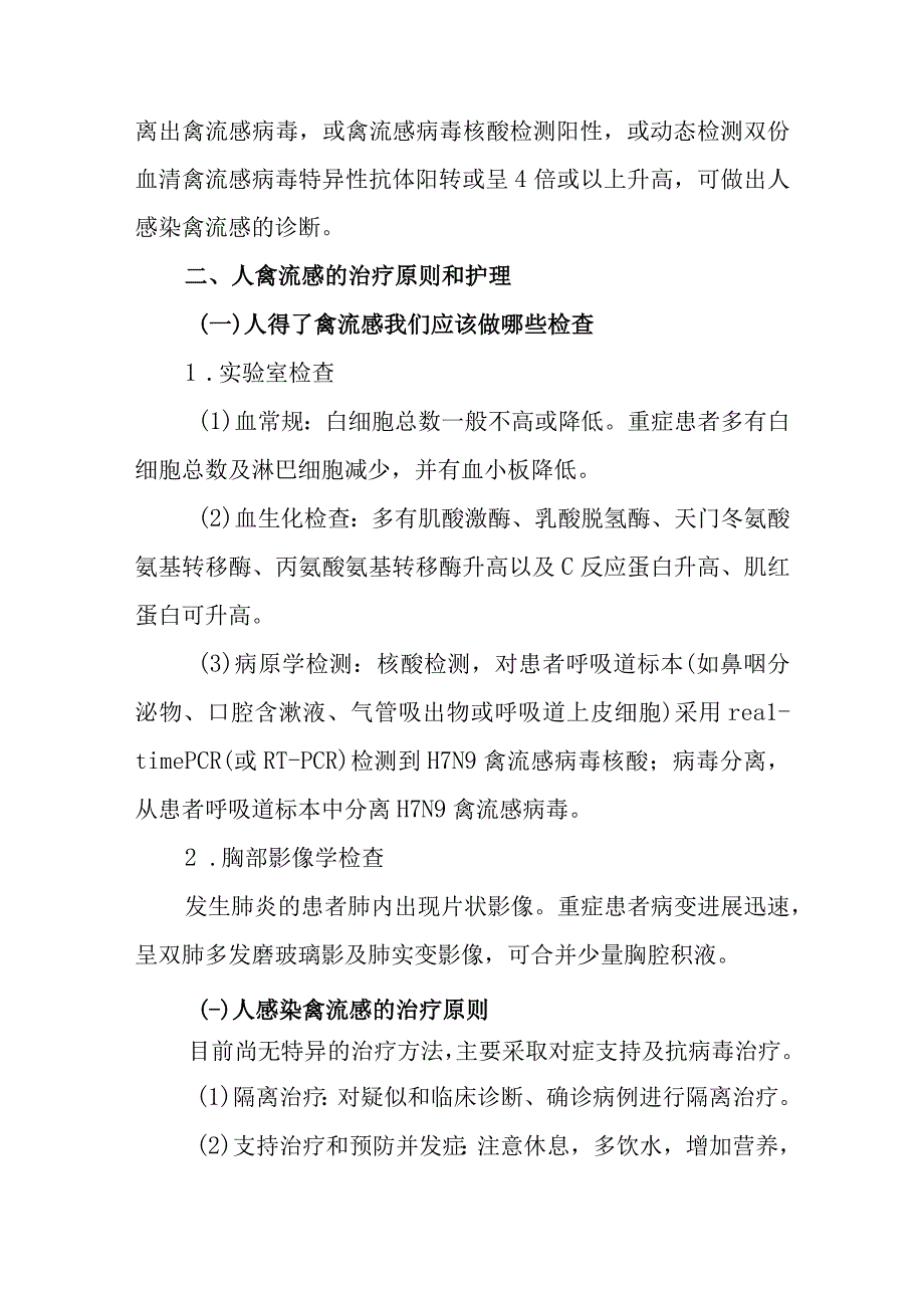 人禽流感疾病健康教育问答.docx_第3页