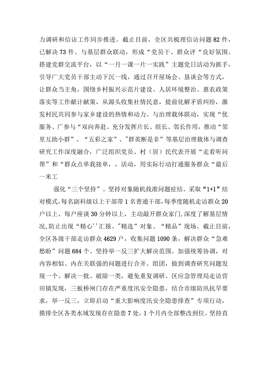 “三个强化”推进调查研究.docx_第2页